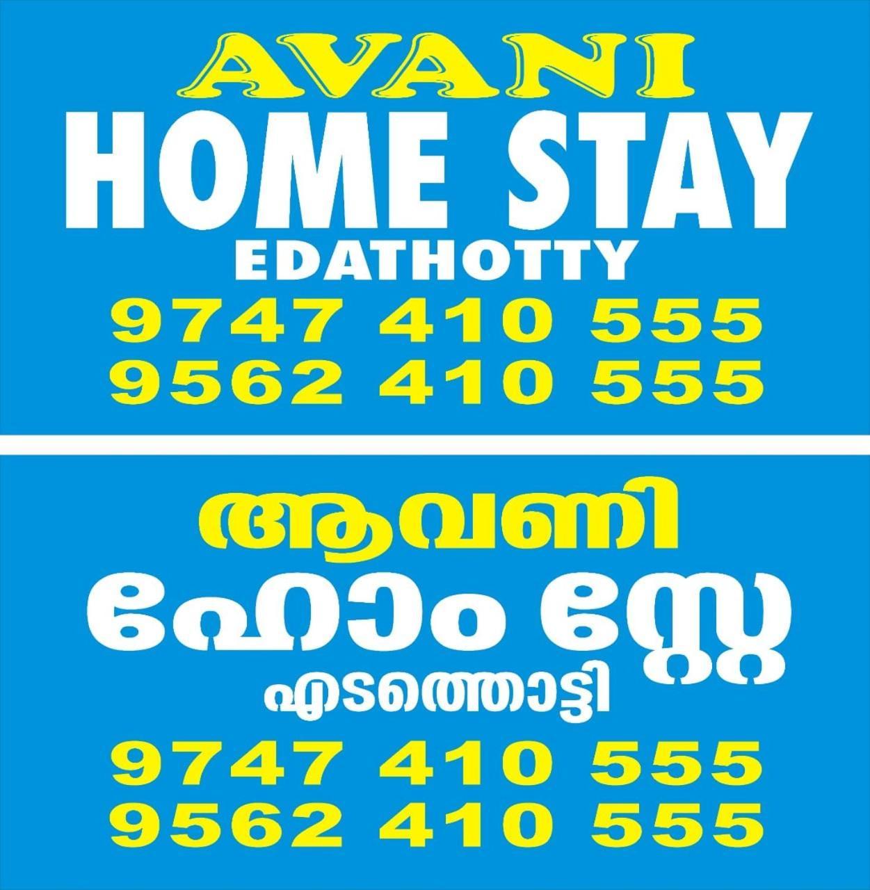 Iritti Avani Home Stay מראה חיצוני תמונה